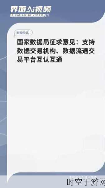 国家数据局引领，24 家数据交易机构互认互通倡议重磅发布