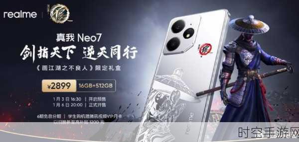 限定版来袭！真我Neo7携手不良人大帅共赴江湖，下月震撼发布