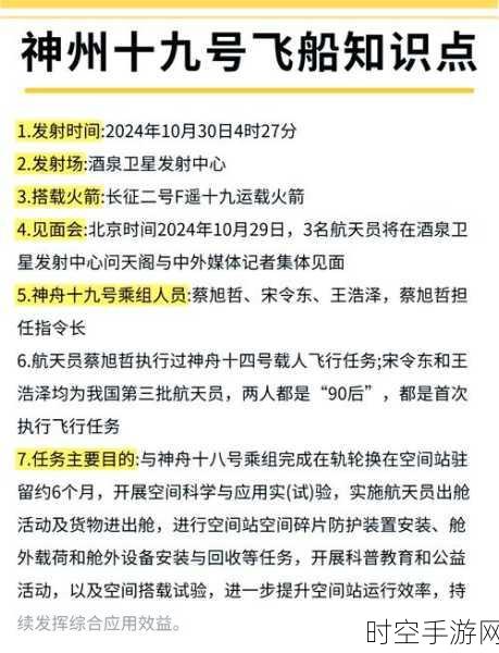 手游跨界新风尚！神舟十九号发射灵感融入全新手游活动，探索宇宙无极限