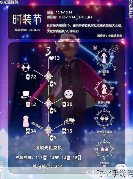 光遇周年庆盛典，点亮星空活动全攻略，赢取限定奖励！