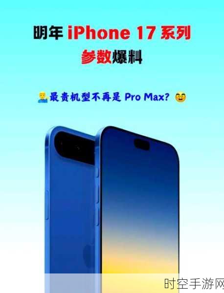 iPhone 17系列或迎性能飞跃，3纳米N3P工艺芯片加持，价格或将上调