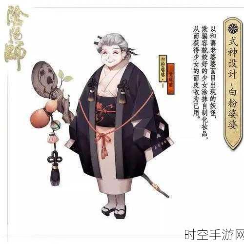 阴阳师新SR式神粉婆婆惊艳登场，绝美幻境挑战等你探索！