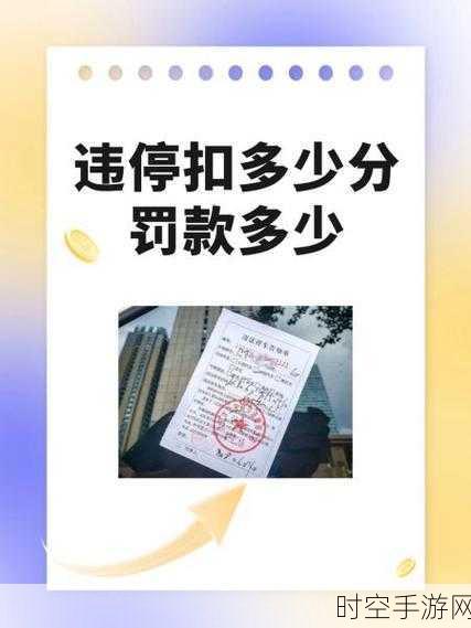 深中通道违停重罚，首批违规者遭数百元罚款及18分扣除，交通秩序显著好转