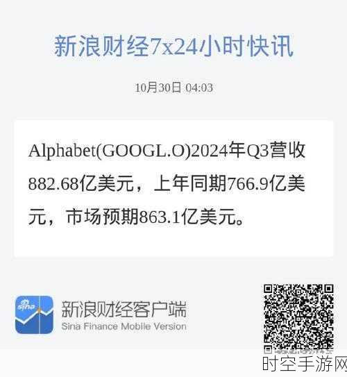 Alphabet 三季度营收狂飙 超 880 亿美元 净利润猛增 33%