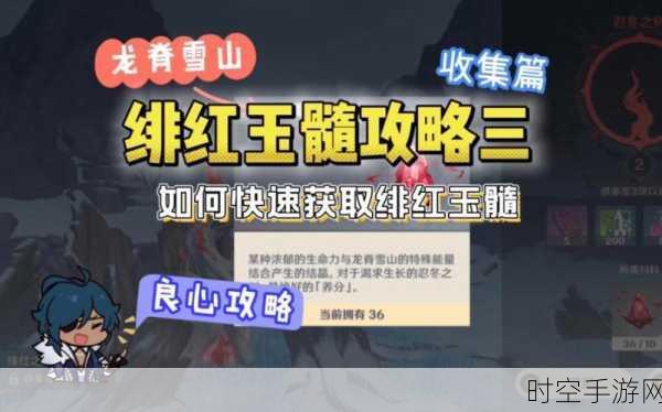 探秘原神，无相之冰周边绯红玉髓高效采集全攻略