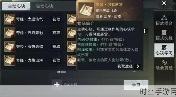 探秘楚留香手游，少林技能全解析