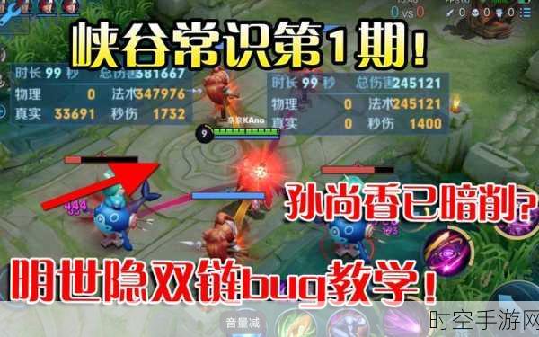 王者荣耀惊现明世隐双链 BUG 秘籍，独家操作指南