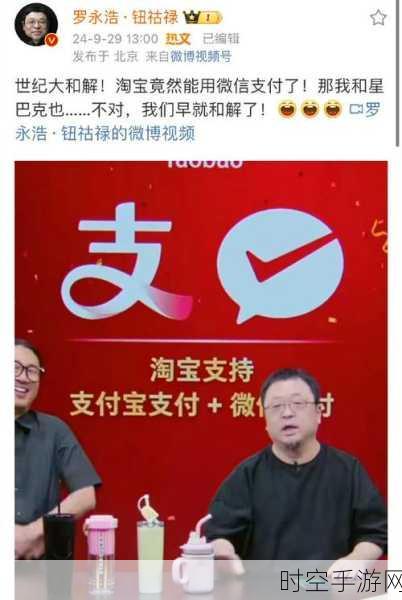 手游圈大新闻，罗永浩与两大支付巨头和解，星巴克也成过去式？