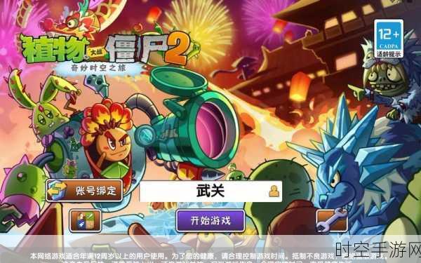 植物大战僵尸2iOS版，详解账号重建步骤与注意事项