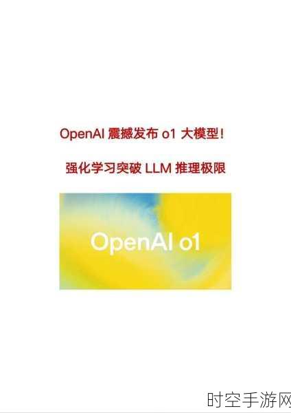 独家揭秘，OpenAI震撼发布，满血版o3手游明日震撼登场！