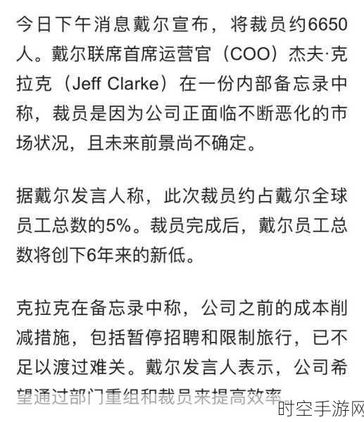 戴尔再掀裁员风暴，手游行业是否也会迎来波动？