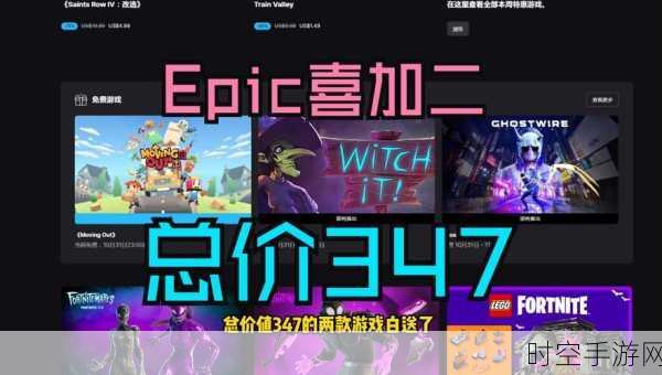 Epic大放送！胡闹搬家限时免费领，下周3A大作幽灵线，东京等你来拿