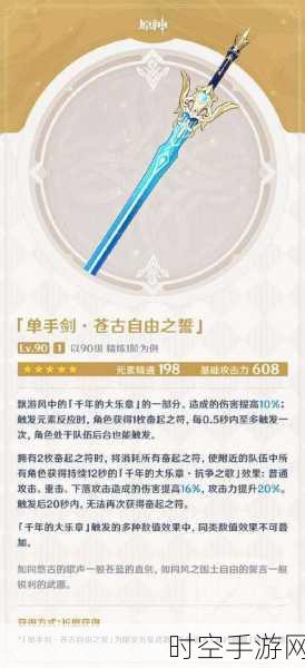 原神苍古自由之誓获取秘籍大公开
