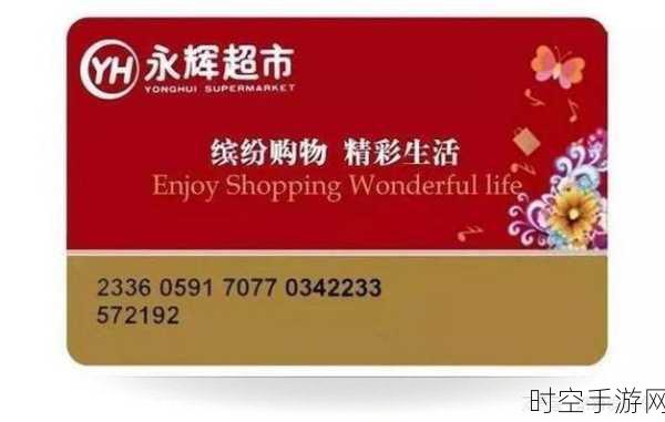 泰兴永辉闭店,购物卡使用指南全解析