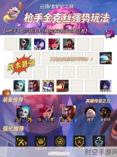 金铲铲之战 S13 金克丝技能大揭秘与实战攻略