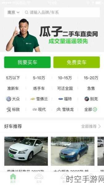 瓜子二手车全国竞价在手机端为何隐身?
