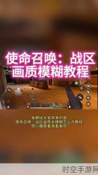 使命召唤 16 画面模糊终极解决指南