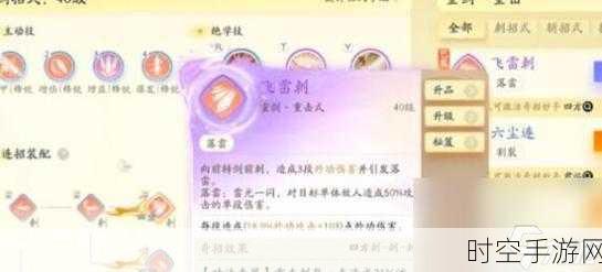 射雕重剑神秘隐藏技能飞雷刺全揭秘