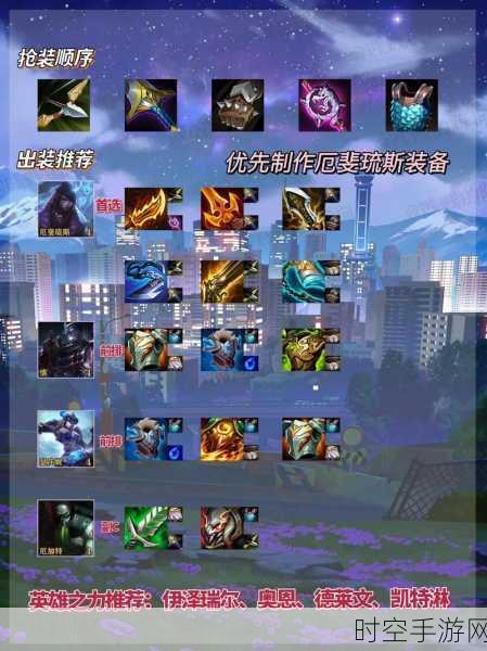云顶之弈 S9 厄斐琉斯技能抉择秘籍