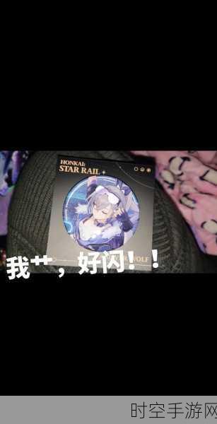 崩坏星穹铁道,神秘书中纸条的归属之谜与用法全解