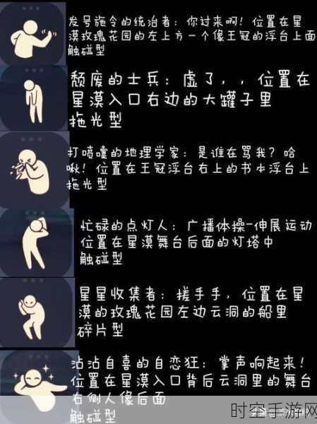 探秘光遇,小王子伊甸之眼任务全攻略