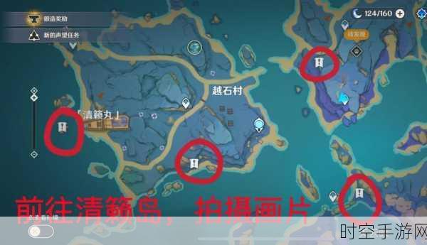 原神,探秘拍摄画片的四大神秘位置全攻略