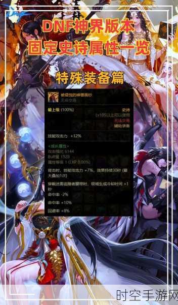 DNF 史诗装备手镯属性惊天大改,你准备好了吗?