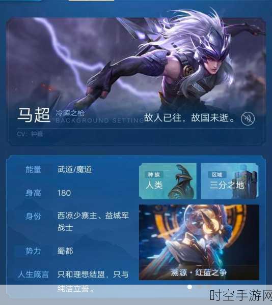 王者荣耀,马超实力全解析,是否值得入手一探究竟