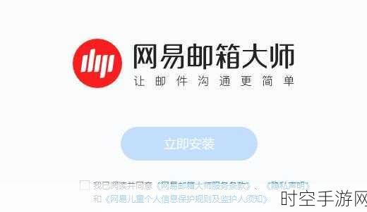 轻松掌握!网易邮箱大师发送文件秘籍