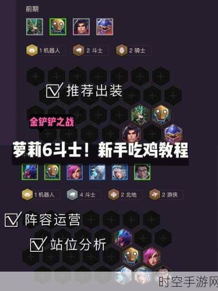 金铲铲之战，剑士玩法全攻略，阵容、站位与出装秘籍大公开