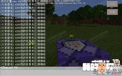 我的世界手机版,巧用命令方块让聊天栏文字连番登场
