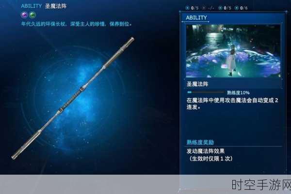 终极秘籍,轻松获取最终幻想 7 重制版强击长杖光之盾