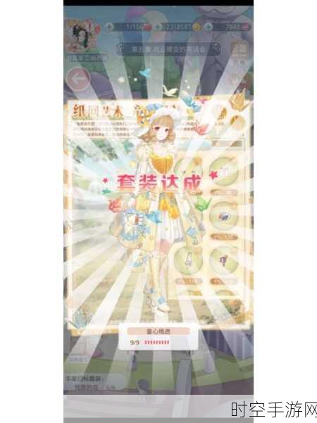 奇迹暖暖密讯风云拍卖现场完美搭配秘籍大公开