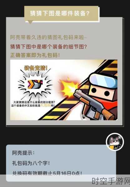 弹壳特攻队兑换码兑换秘籍大公开