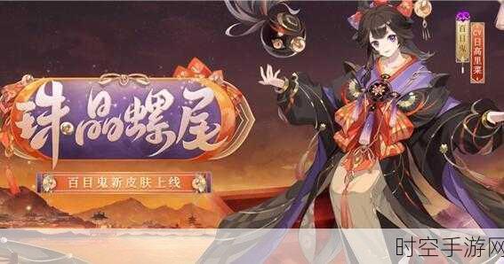 阴阳师猿蟹合战第三天,春浦鲤鱼风宝藏精准探秘