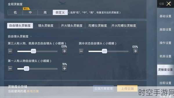 绝地求生刺激战场,掌控第一人称视角灵敏度的秘诀
