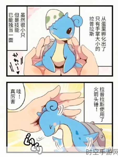 宝可梦大探险,拉普拉斯食谱与乘龙超强技能秘籍