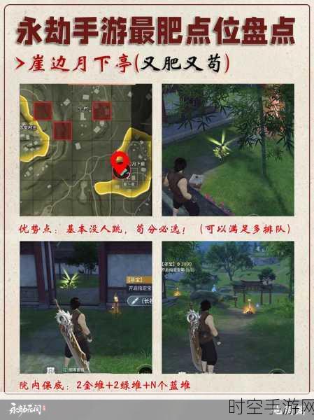 永劫无间,最佳落点与落地攻略秘籍