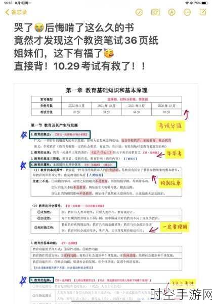 一起考教资背题模式的解锁秘籍