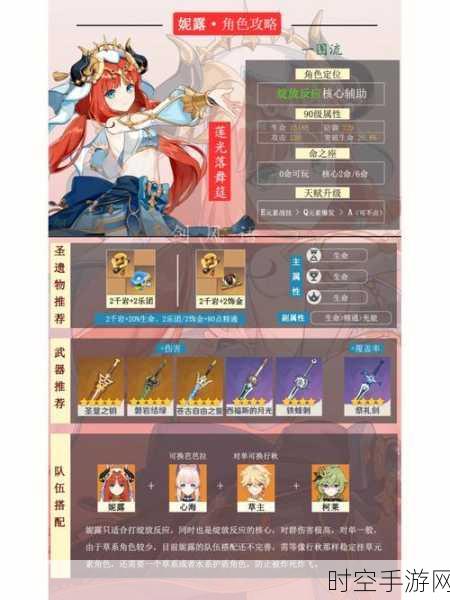 原神妮露深度培养攻略,武器、圣遗物及配队全解析