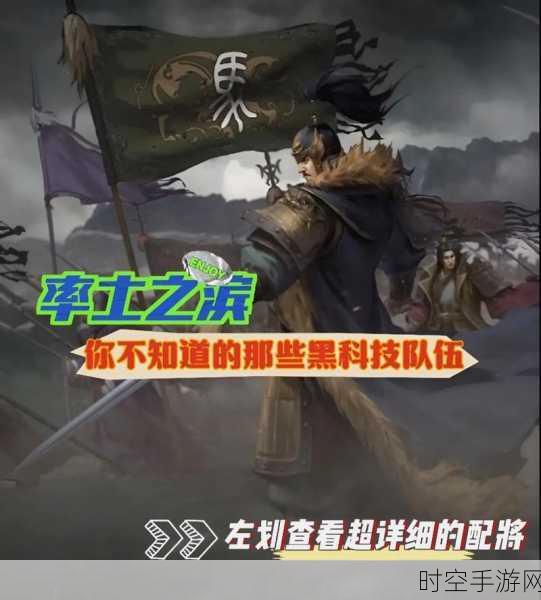率土之滨,惊爆!最强黑科技队伍大揭秘