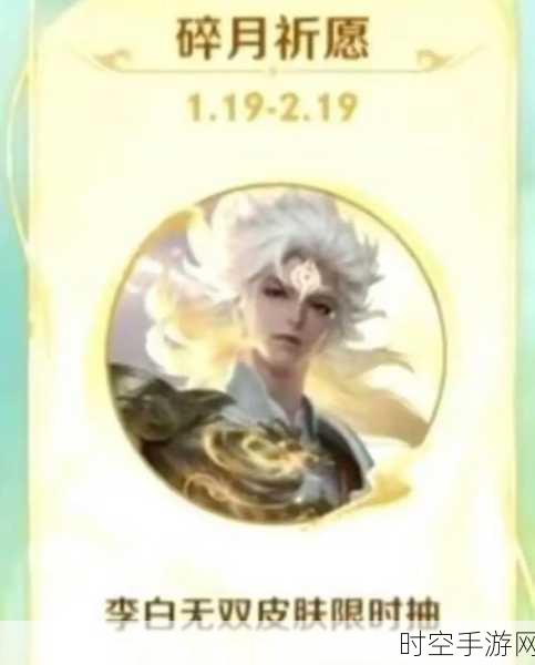 王者荣耀李白碎月剑心皮肤价格全解析