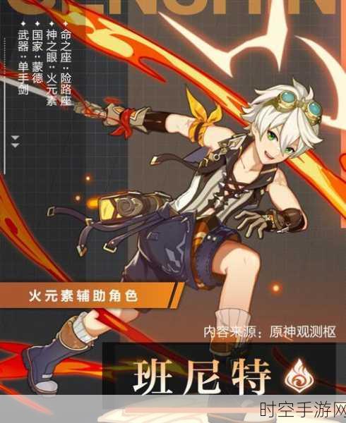 原神班尼特武器圣遗物的绝佳之选与词条侧重攻略