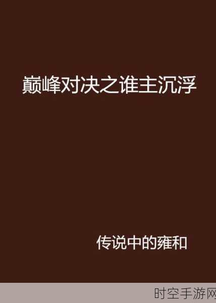 手游新风向，三国云梦录四大国家战力巅峰对决，谁主沉浮？