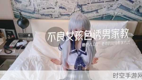 糖心vlog柚子猫内射频:1. 柚子猫的甜蜜日常:探索糖心Vlog背后的故事