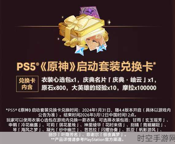 原神四周年庆典兑换码:1. 原神四周年庆典专属兑换码盛宴来袭!