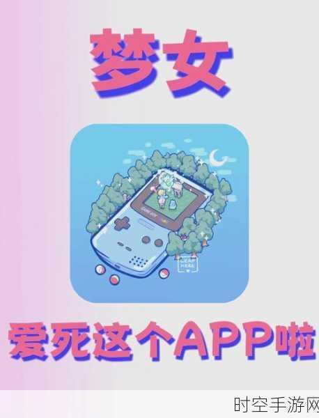青春绽放!运动高中乙女恋爱冒险手游独家揭秘