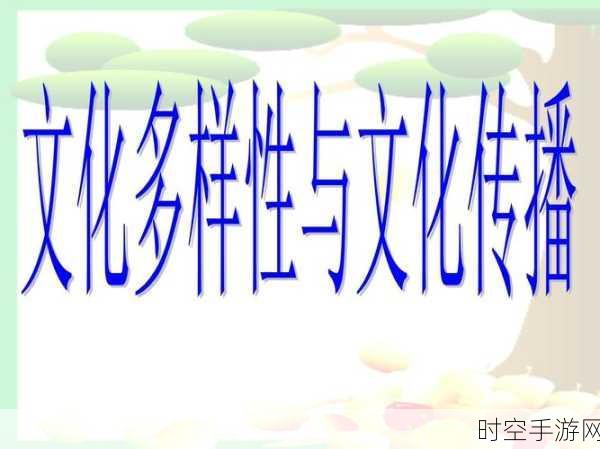 亚洲无限:1. 亚洲无限:探索文化多样性与现代发展的交汇