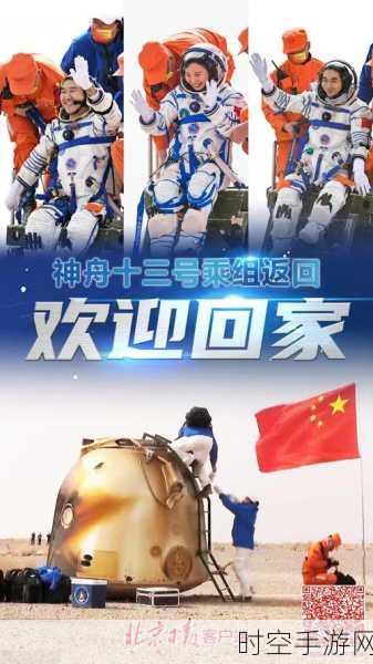 神舟十三号2022年4月返回:1. 神舟十三号成功返回,太空探索再创辉煌