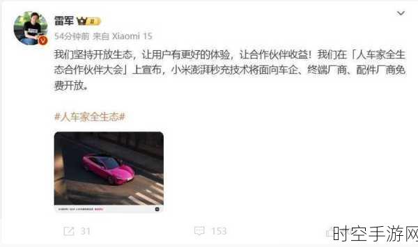 小米澎湃秒充技术大放送,全面开放,免费接入!
